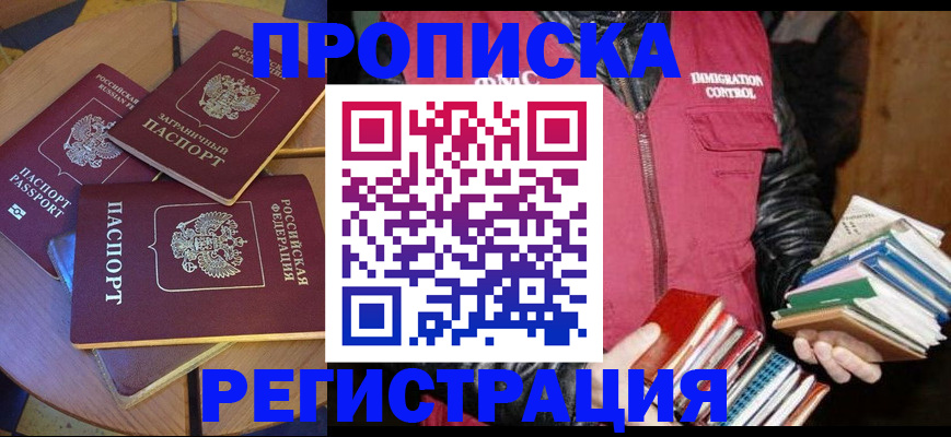 прописка паспорт в Брянске