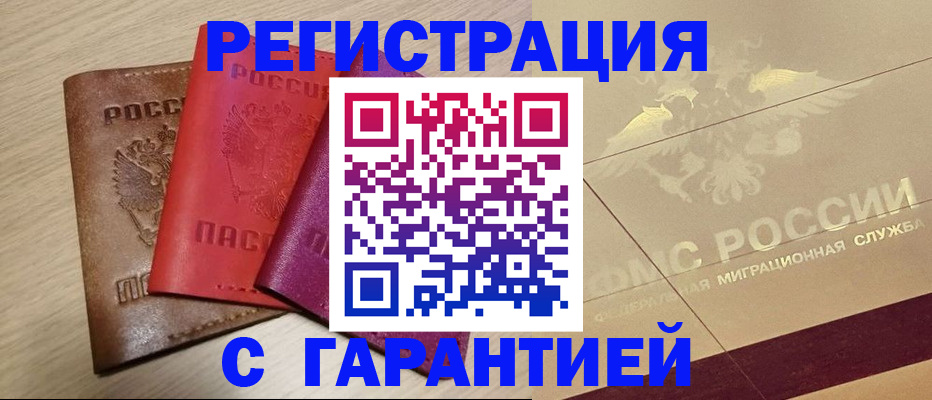 временная регистрация 2025 в Брянске