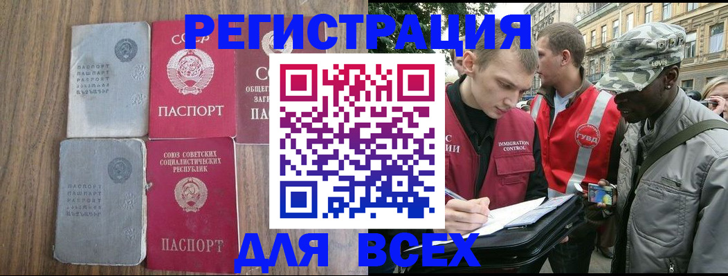прописка для работы в Брянске